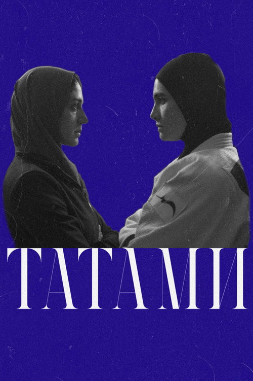 Татами постер