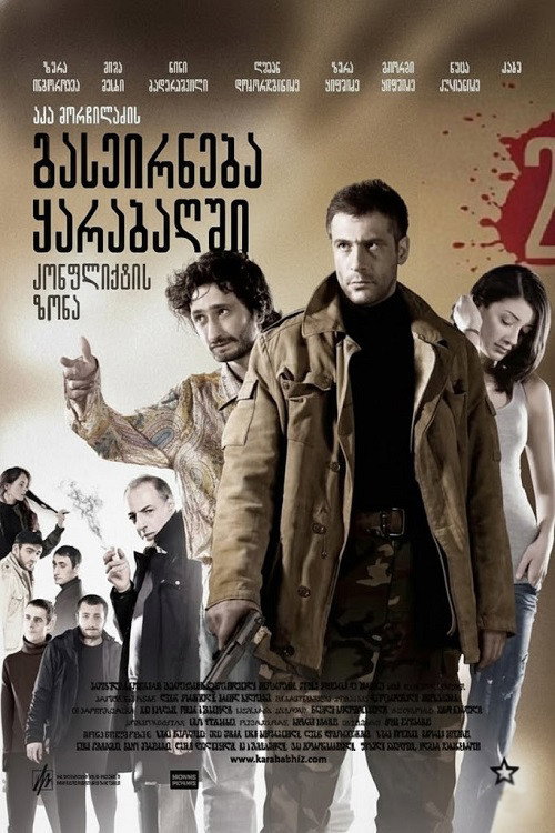 A Trip To Karabakh 2 Conflict Zone постер
