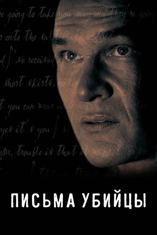 Письма убийцы постер