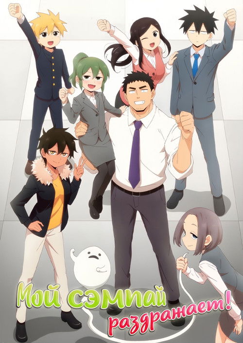 Мой сэмпай раздражает! постер