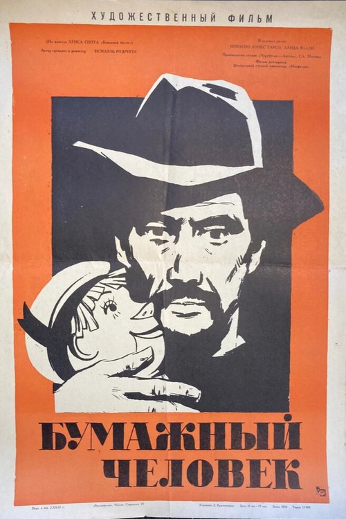 The Paper Man постер