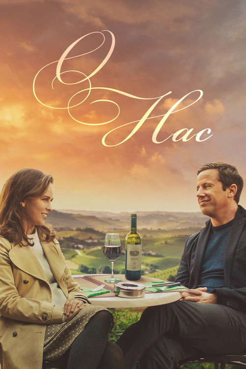 О нас постер