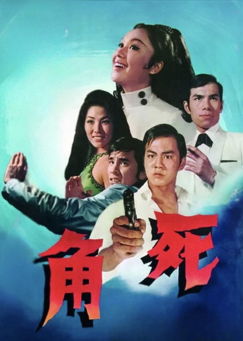 Dead End постер