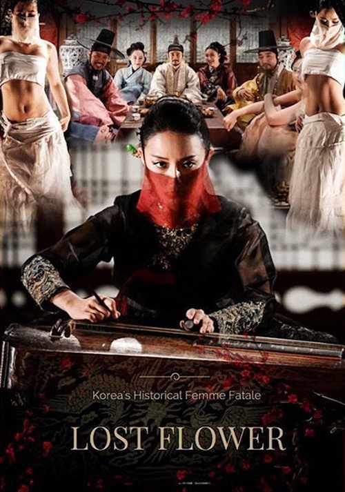 어우동: 주인없는 꽃 постер