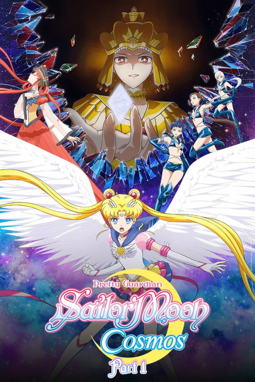 Pretty Guardian Sailor Moon Cosmos the Movie Part 1 постер