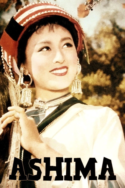 Ashima постер