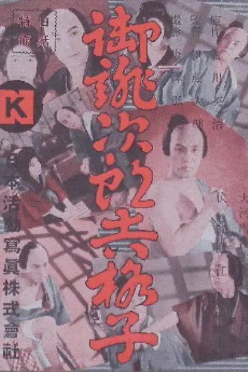 Jirokichi the Rat постер