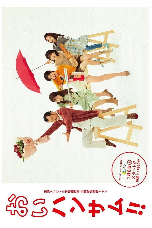 おいハンサム!! постер