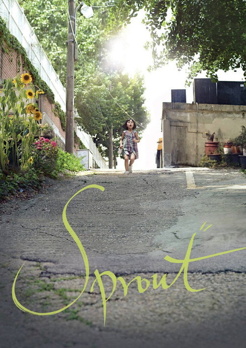 콩나물 постер