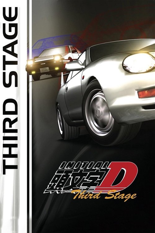 Initial D: Third Stage постер