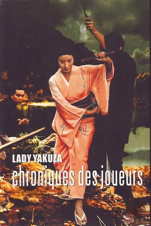 緋牡丹博徒 鉄火場列伝 постер