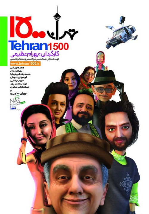 Tehran 1500 постер