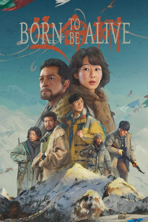 Born to Be Alive постер
