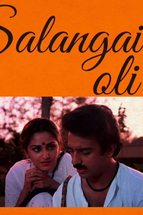 Sagara Sangamam постер