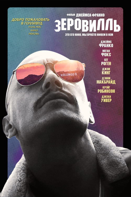 Зеровилль постер
