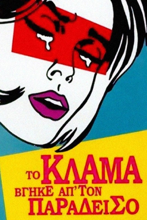 Crying... Silicon Tears постер