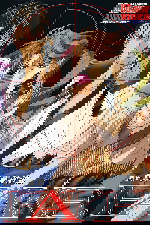 フェイク постер