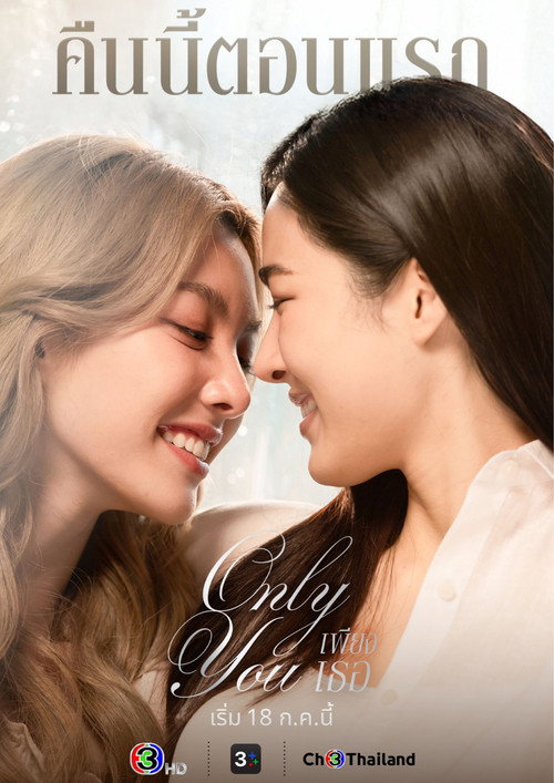 Только ты постер