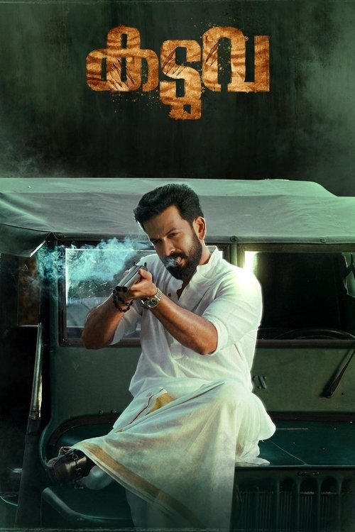 കടുവ постер