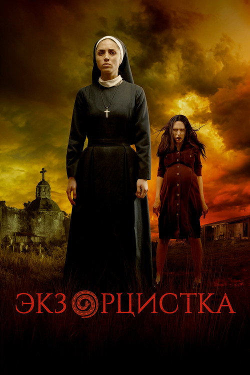 The Exorcist постер