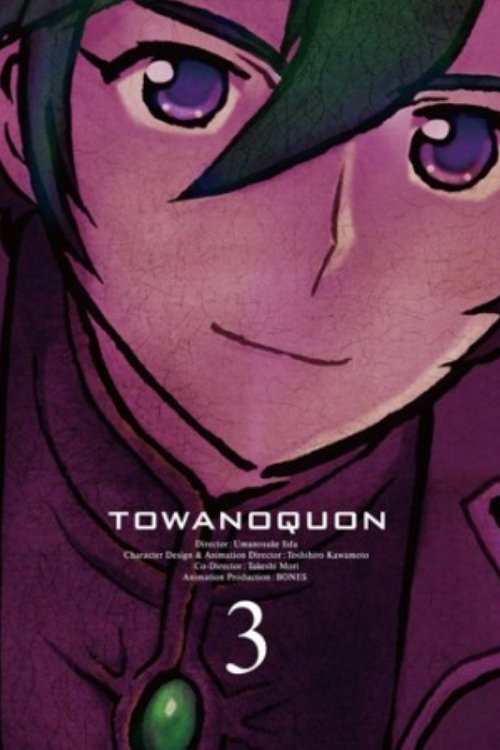 Towa no Quon 3: The Complicity of Dreams постер