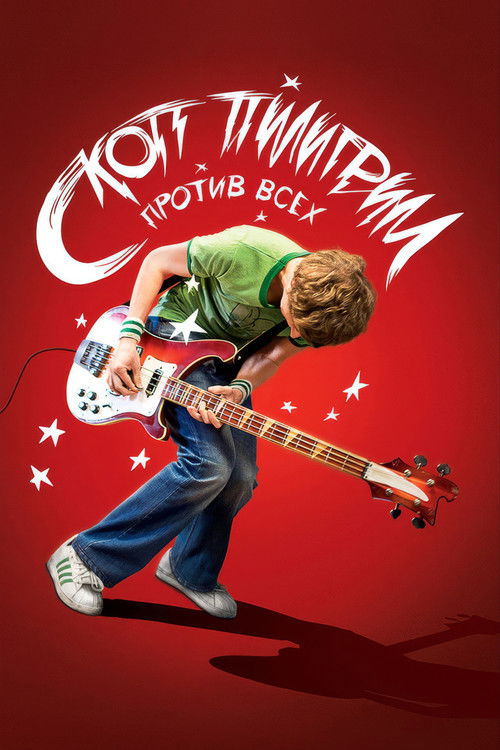 Скотт Пилигрим против всех постер