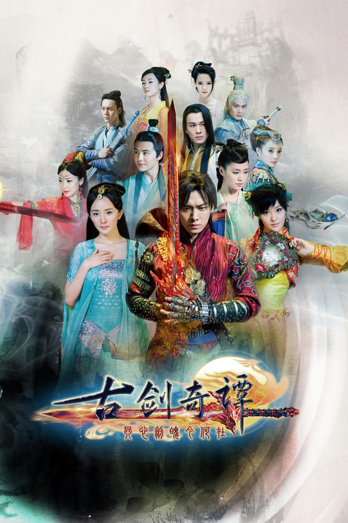 Swords of Legends постер