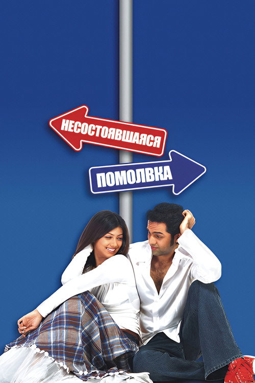 सोचा ना था постер