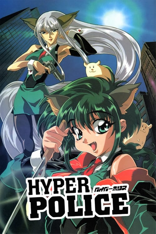 Hyper Police постер
