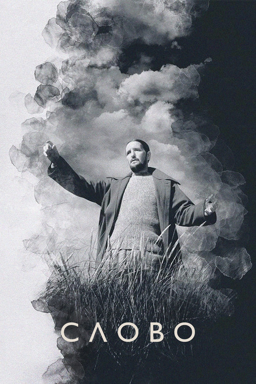 Слово постер