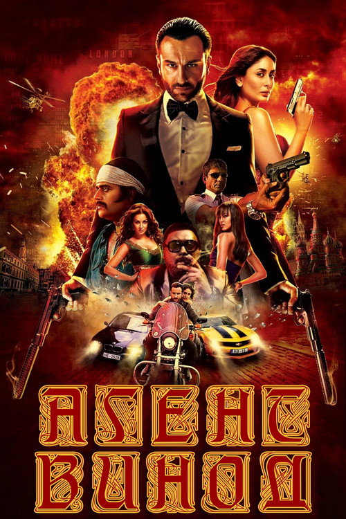 Агент Винод постер