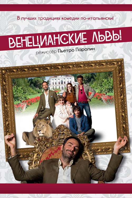 A Holy Venetian Family постер