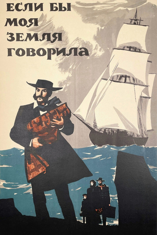 Если бы моя земля говорила постер