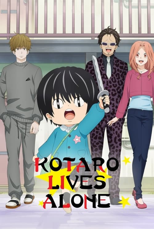 コタローは1人暮らし постер