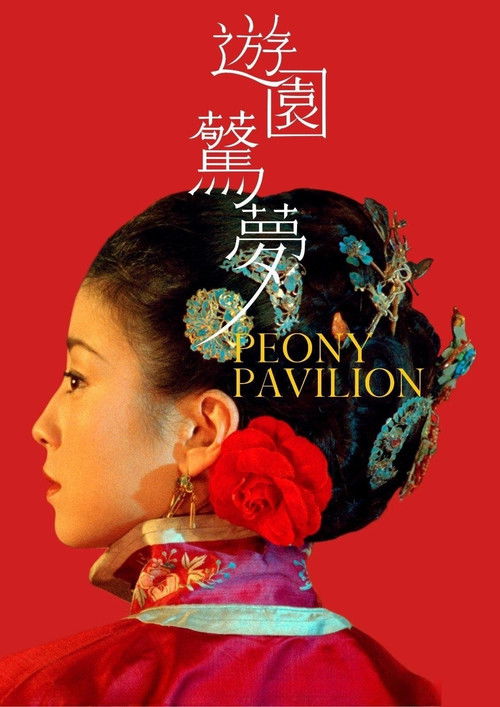 Peony Pavilion постер
