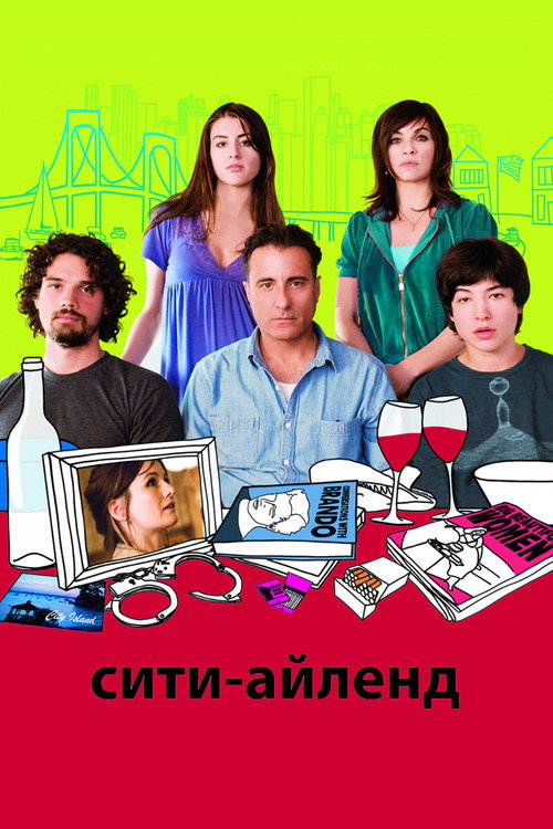 Сити-Айленд постер