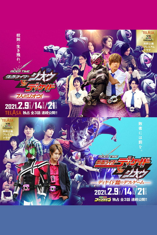 RIDER TIME 仮面ライダージオウ VS ディケイド 7人のジオウ！ постер