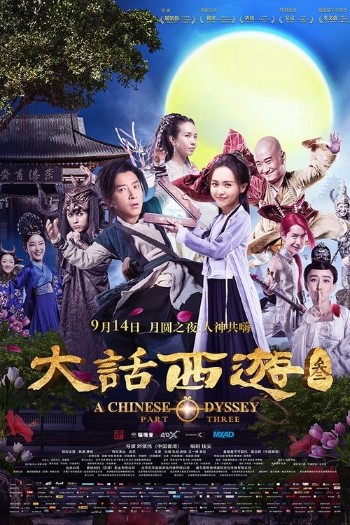 A Chinese Odyssey Part Three постер