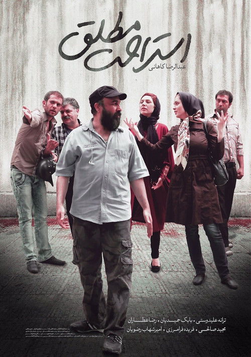 استراحت مطلق постер