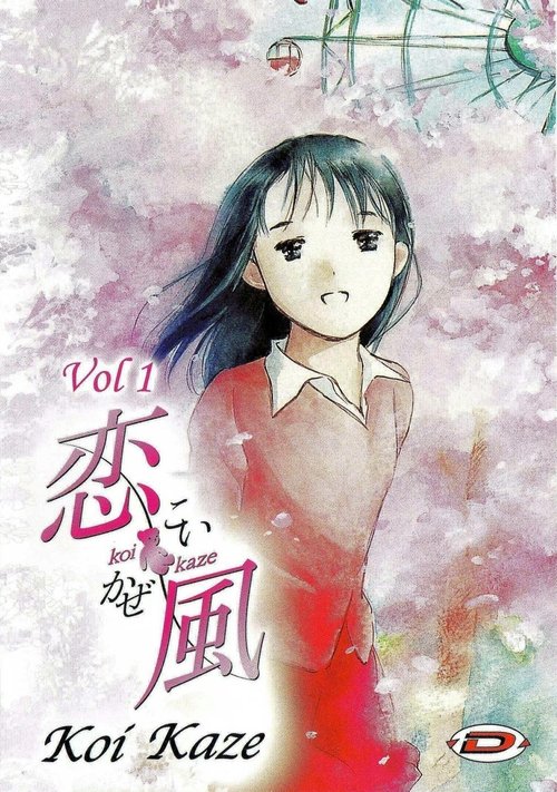 Ветер любви постер