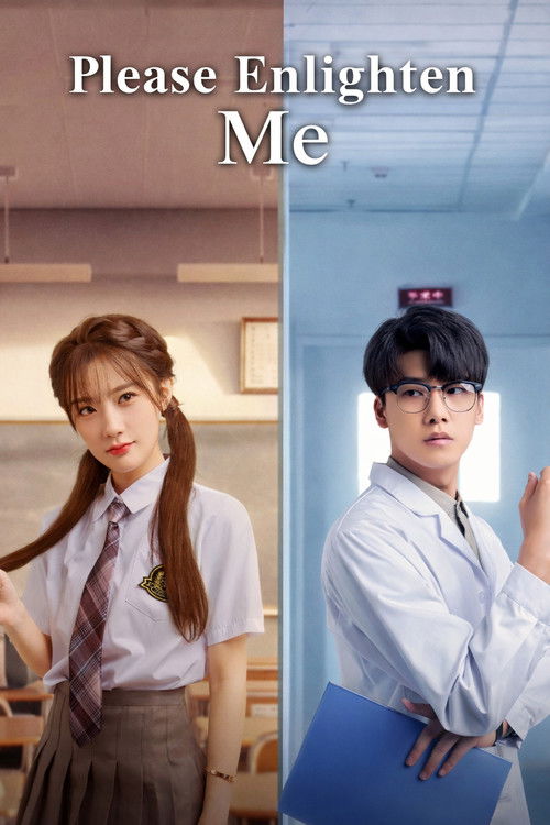 余生,请多指教 постер