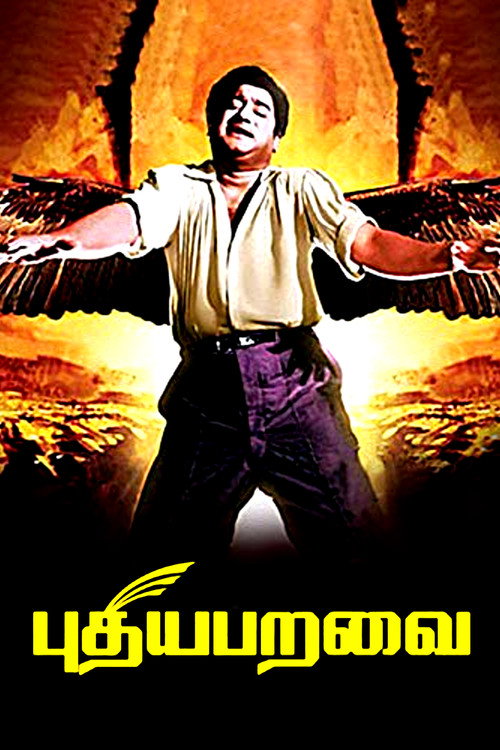 புதிய பறவை постер