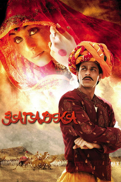 Загадка постер