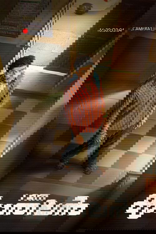 I Am കാതലൻ постер