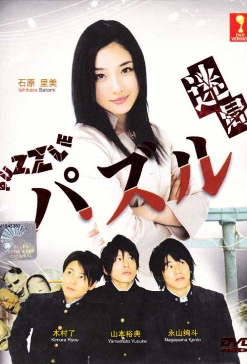 パズル постер