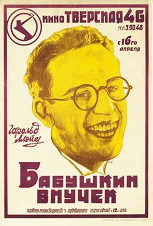 Бабушкин внучек постер