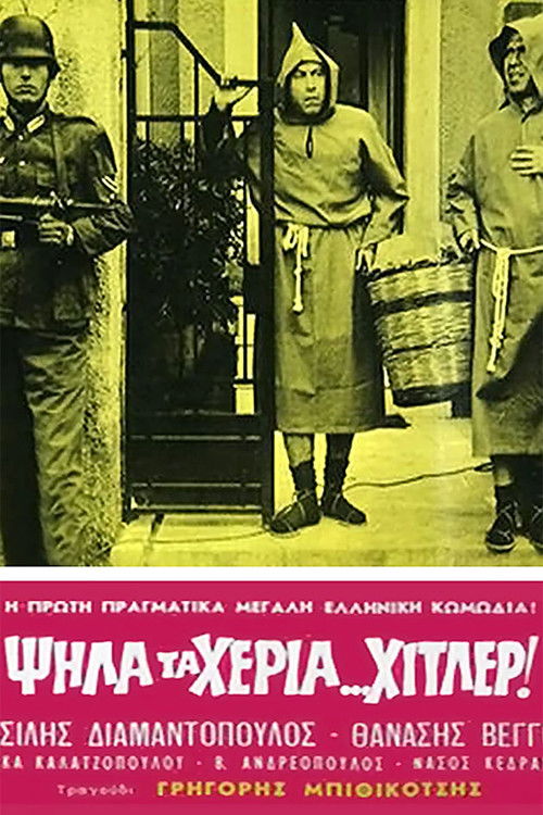 Ψηλά τα χέρια Χίτλερ постер