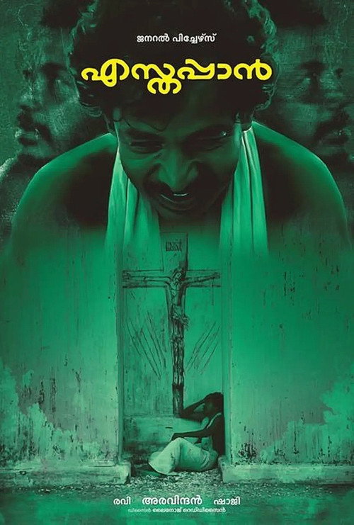 എസ്തപ്പാൻ постер