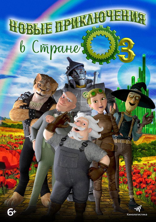 The Steam Engines of Oz постер