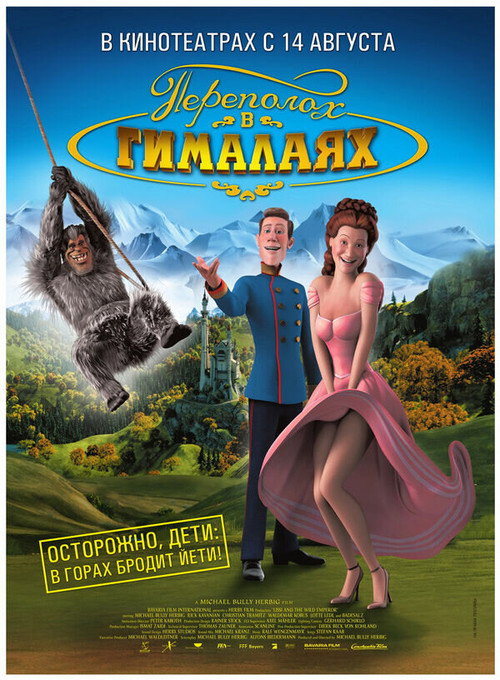 Переполох в Гималаях постер